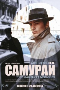 Самурай